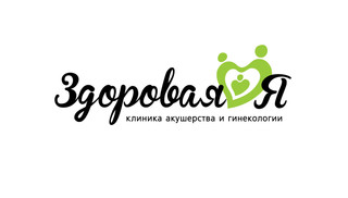 Логотип «Клиника акушерства и гинекологии Здоровая Я»