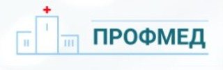 Логотип «Медицинский центр Профмед»