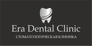 Логотип «Era Dental Clinic (Эра Дентал клиник )»