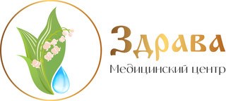 Логотип «Медицинский центр Здрава»