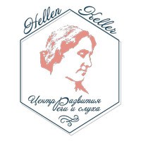 Логотип «Центр развития речи и слуха имени Хелен Келлер»