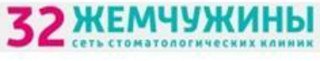 Логотип «Стоматология 32 Жемчужины на Ленинском»