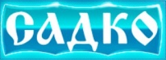 Логотип «Садко на Сормовском шоссе»