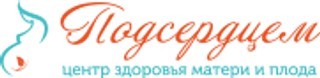 Логотип «Диагностический центр здоровья матери и плода Подсердцем»