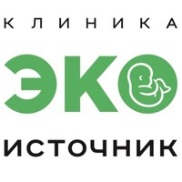 Логотип «Клиника ЭКО Источник»