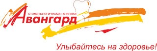 Логотип «Стоматология Авангард на Репина»