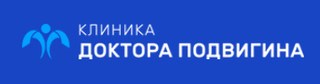 Логотип «Клиника Доктора Подвигина»
