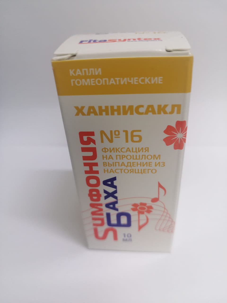 №16 ханнисакл